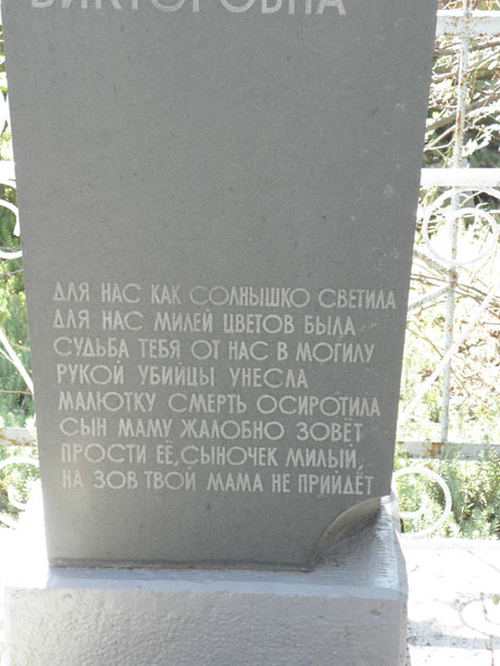Строки на памятнике Р.В.Лашевич, фото Анны Косовой
