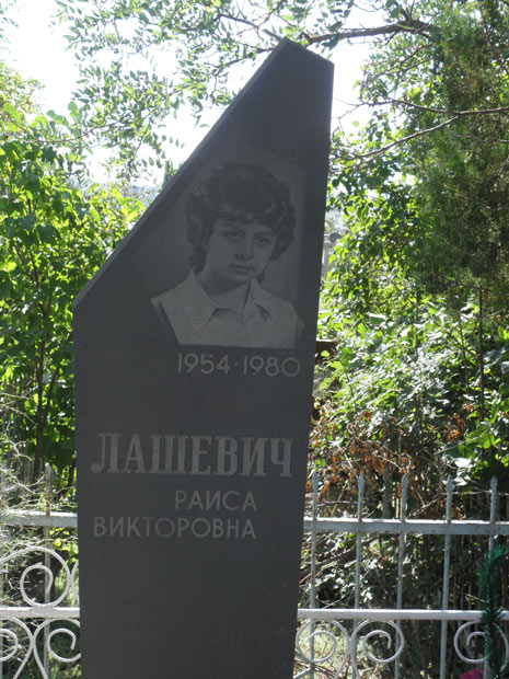 Памятник Р.В.Лашевич, фото Анны Косовой