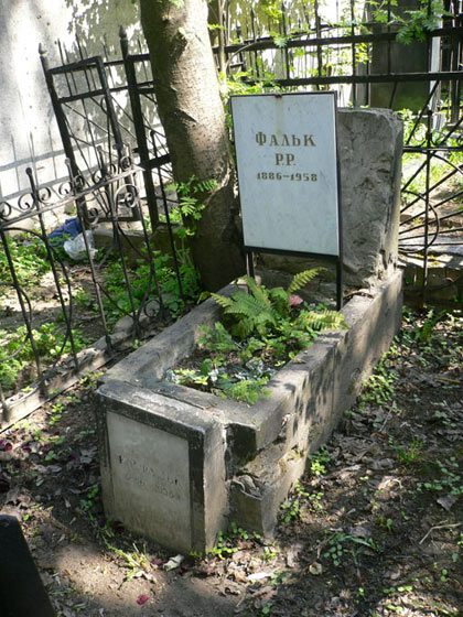 Захоронение Р.Р. Фалька, фото Алексея1