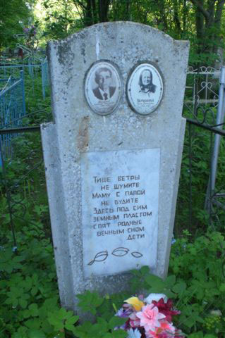 Эпитафия на могиле, кладбище местности Гаврилов Ям, фото Сергея Мержанова, 2009 г.