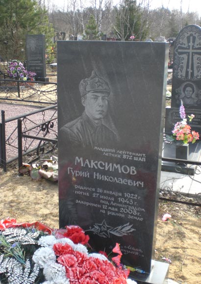 Улыбышевское кладбище, могила Г.Н.Максимова, фото Сергея Мержанова 25.4.09 г.