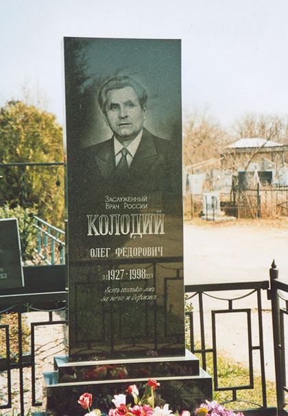 Минводы, Городское кладбище, могила О.Ф.Колодия, фото Петра Устинова
