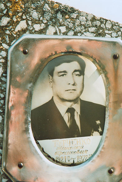 Минводы, Городское кладбище, могила Н.А.Турченко, фото Петра Устинова
