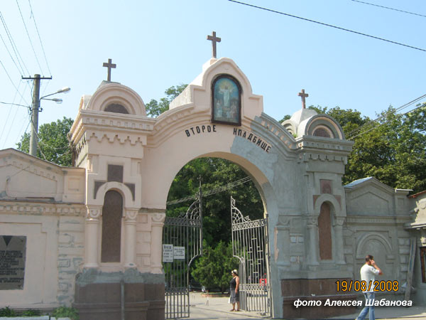 Вход на Второе Христианское кладбище