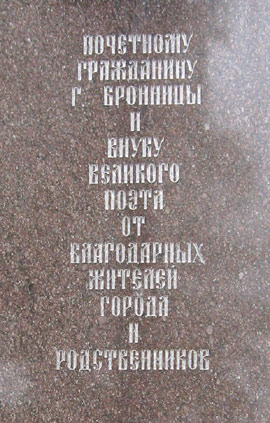 Надпись на памятнике А.А.Пушкина