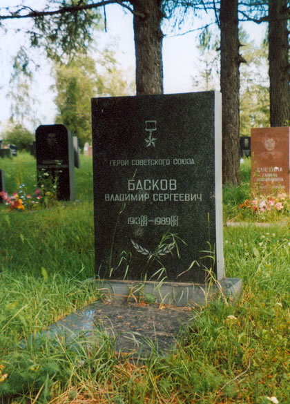 Могила В.С.Баскова, фото Петра Устинова