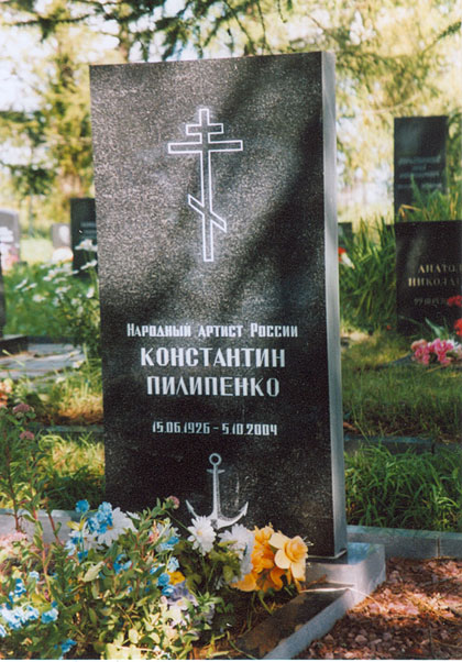 Могила Константина Пилипенко, фото Петра Устинова