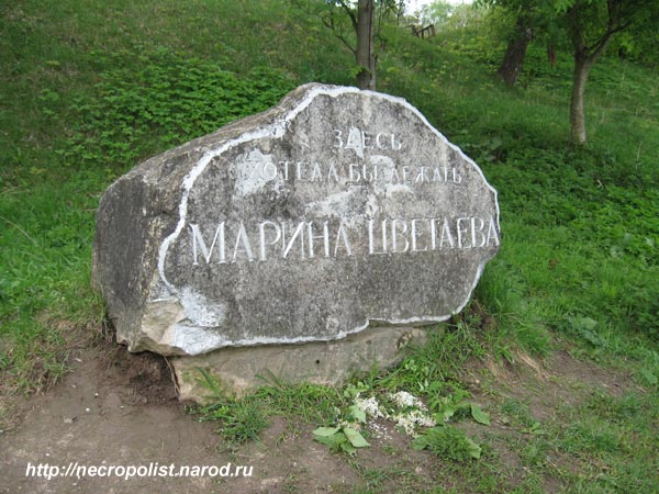 Камень М.Цветаевой