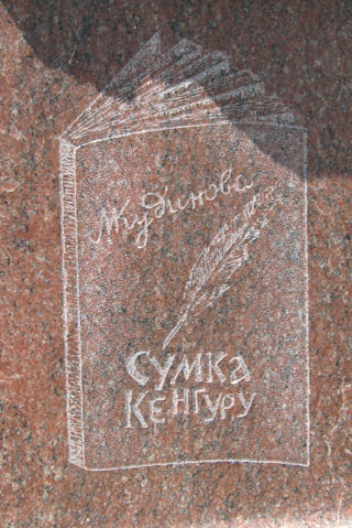 Домодедовское кладбище, могила М.Кудиновой, фото Двамала